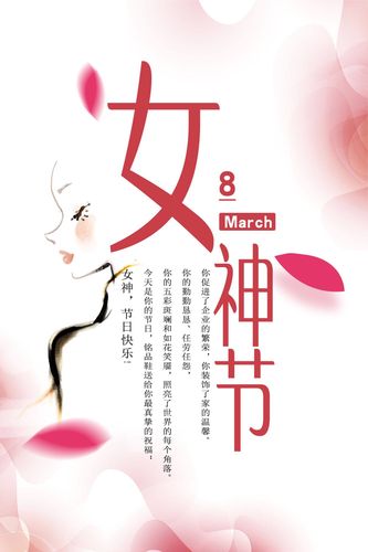 富山中心幼儿园"三八女神节"邀请函