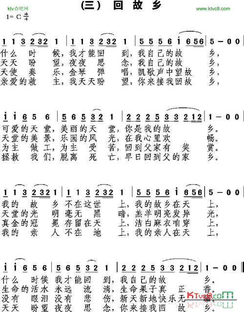 关键词:回故乡; 灵歌十八求歌谱图片分享下载