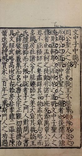 苏州博物馆所藏宋元刻本不多,宋吕祖谦撰《东莱吕太史文集》十五卷