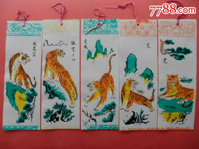 生肖虎塑料书签5枚全套a
