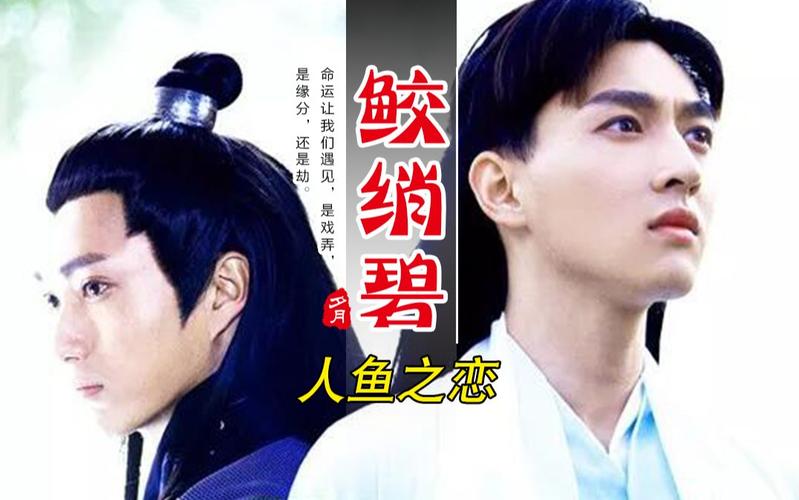 活动作品鲛绡碧人鱼之恋双男主系列