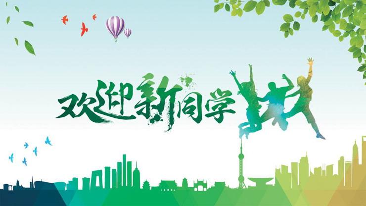 校园相关ppt > 绿色学生剪影背景欢迎新同学ppt模板 ppt模板封面使用