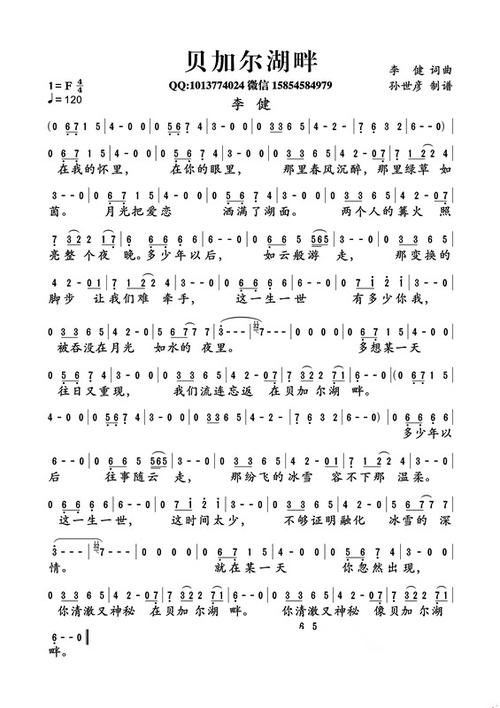 贝加尔湖畔简谱
