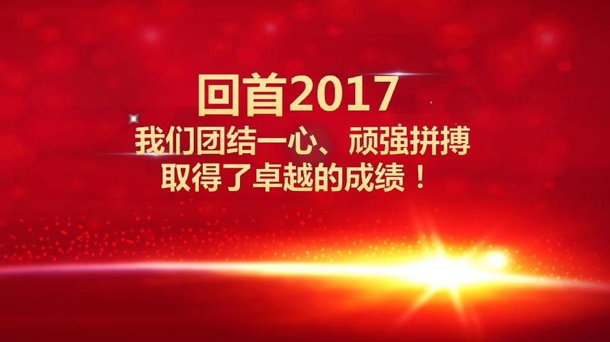2018年赢战狗年公司年会及颁奖晚会动态ppt模板
