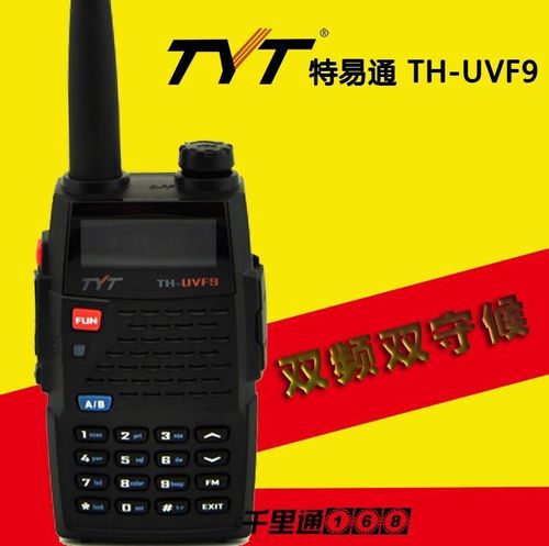 tyt特易通对讲机 th-uvf9 uv双段车载自驾游5w专业大功率民用手台