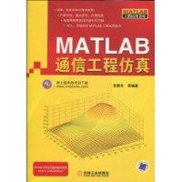 matlab通信工程仿真