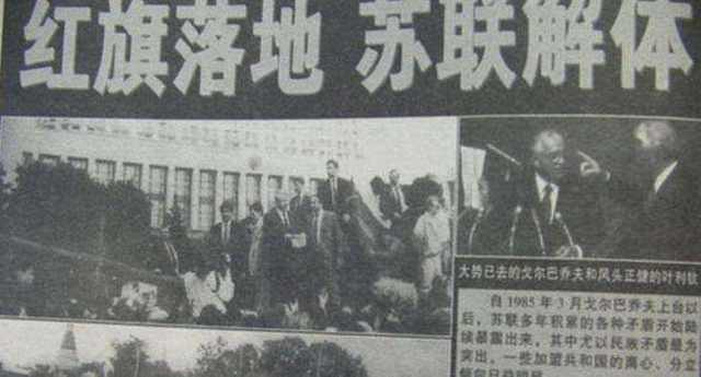 (苏联解体)