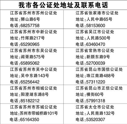 【图】苏州公证处推出电话预约服务(图)