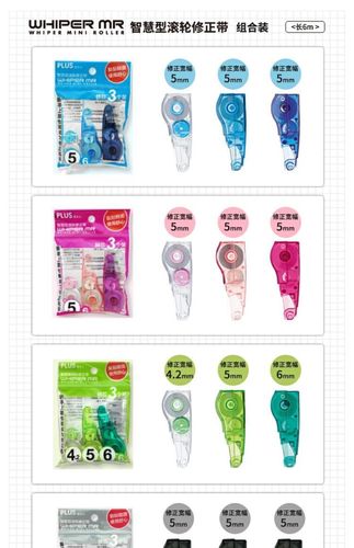 日本plus普乐士修正带替芯3个装wh-605 适用于wh-625/615/635机子_7折