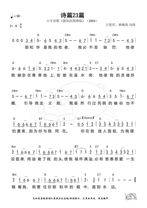 第15首诗篇23篇和弦简谱