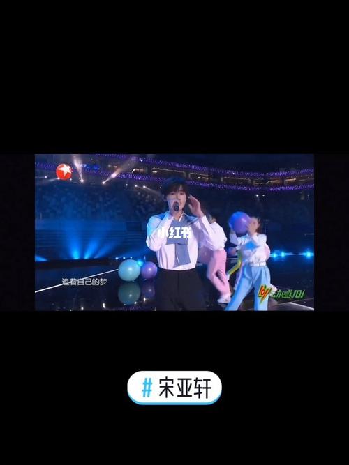 宋亚轩再神级舞台_宋亚轩_时代少年团_时代少年团宋亚轩_娱乐_音乐