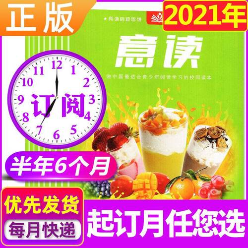 2021年12月图片,2021年正月12图片 8月到】意读杂志2021年1-8月初中学生作文素材合订本2021年 21年7月