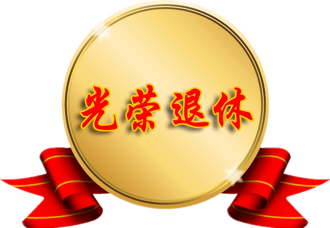 "今天我将离开为之奋斗,为之感动,为之自豪的田陈煤矿,心里别有一番