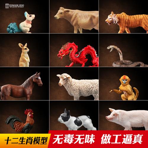 十二生肖儿童玩具