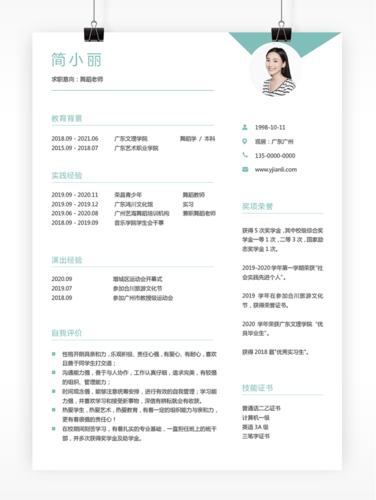 舞蹈老师舞蹈教师简历模板fm57个人简历页详细大图