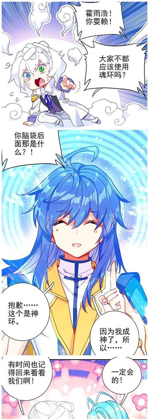 蓝轩宇初见姑姑舞桐,浩冬再遇笑红尘兄妹,神环和魂环的对决