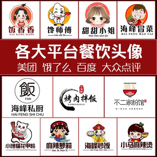 美团头像饿了么百度大众点评外卖店铺餐饮logo商标图标图片设计52