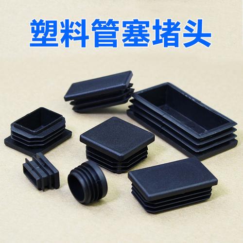 管塞钢管封头不锈钢管堵头闷头桌椅脚套家具脚垫 塑料方管内塞