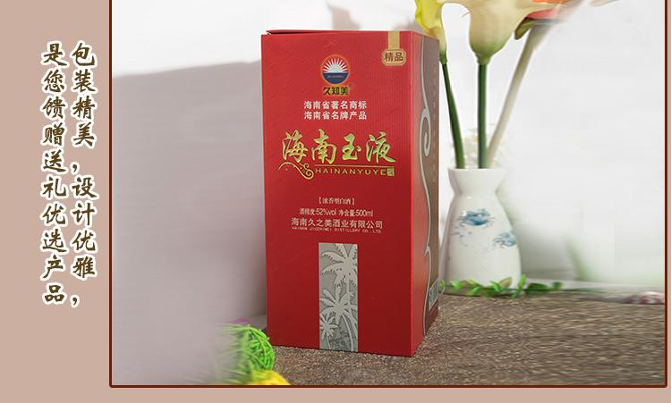 海南玉液酒(精品)500ml/瓶
