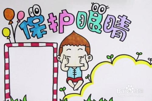 简便保护眼睛手抄报 护眼手抄报