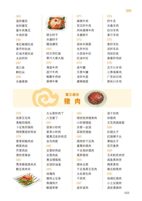 好吃不贵百姓养生家常菜谱书大全 四季饮食百姓养生菜