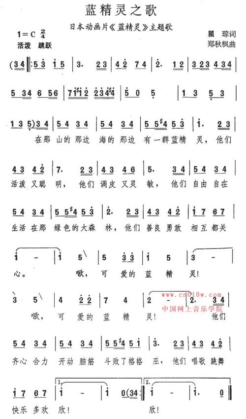 儿歌曲谱蓝精灵之歌下载简谱下载五线谱下载曲谱网曲谱大全中国曲谱网
