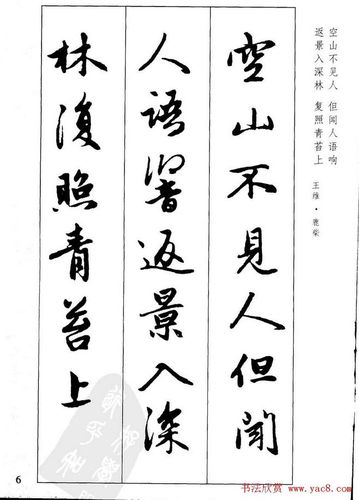 毛笔字帖欣赏《赵孟頫行书墨迹集字古诗》