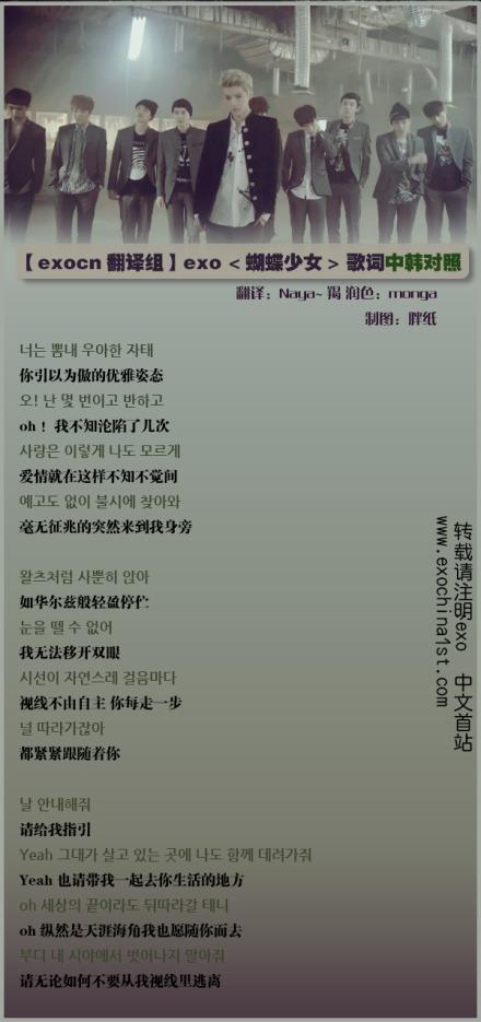 exo-k 韩文版蝴蝶少女的翻译