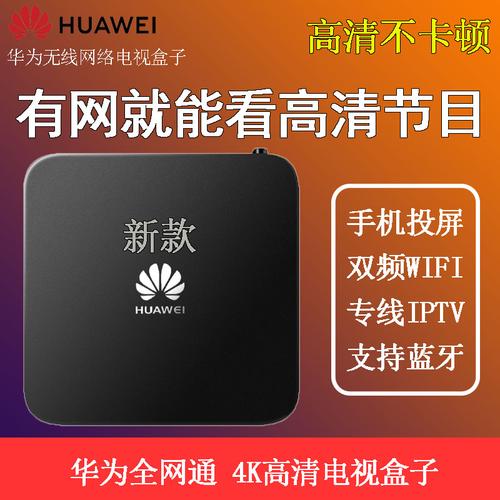 无线机顶盒网络_华为6110网络机顶盒家用wifi电视盒子高清移动4k全