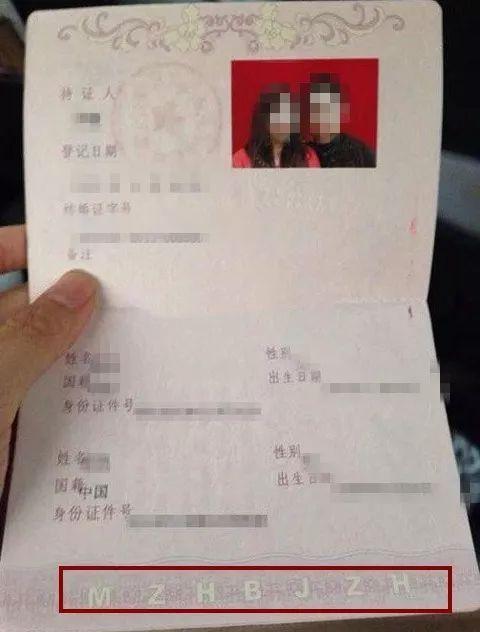 领过结婚证的小伙伴们 你们注意到没 结婚证内页的最下方 有一串字母