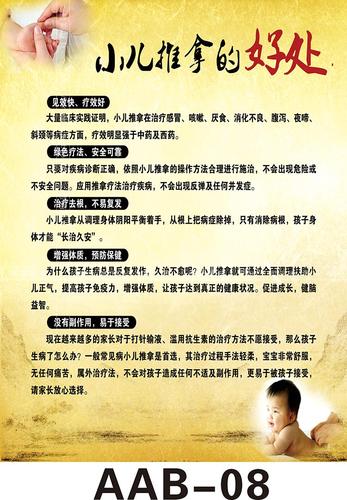 小儿推拿的好处穴位中医养生医疗海报写真挂图展板宣传画高清定制