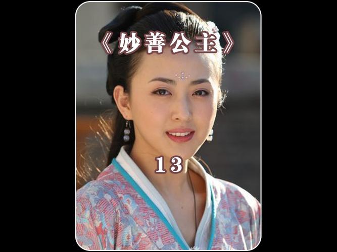 妙善跟王后母女相认,恢复三公主身份_王后怎么样_妙善