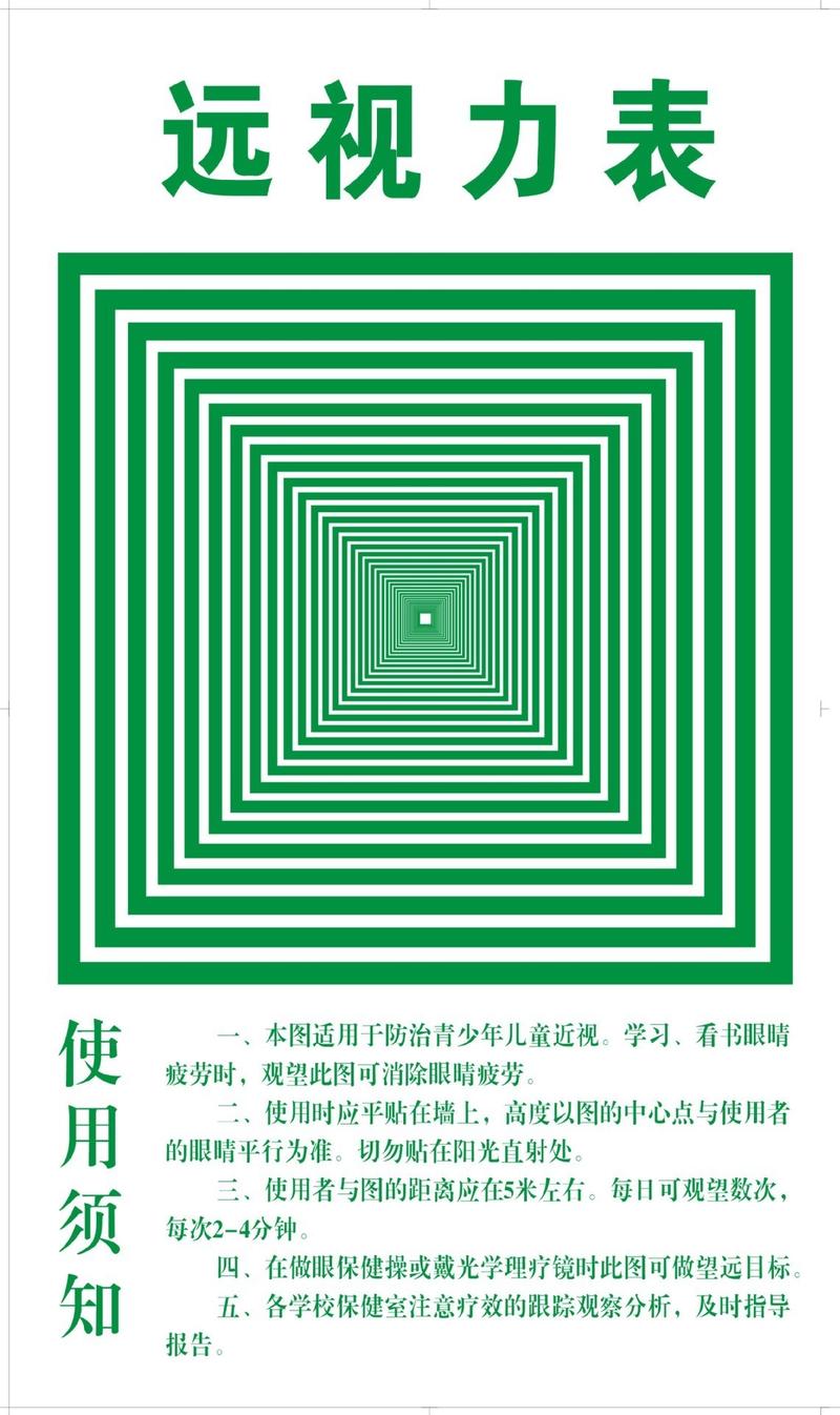 远视表 训练图 家用远视表远眺图大号增视图医用远视图视力恢复训