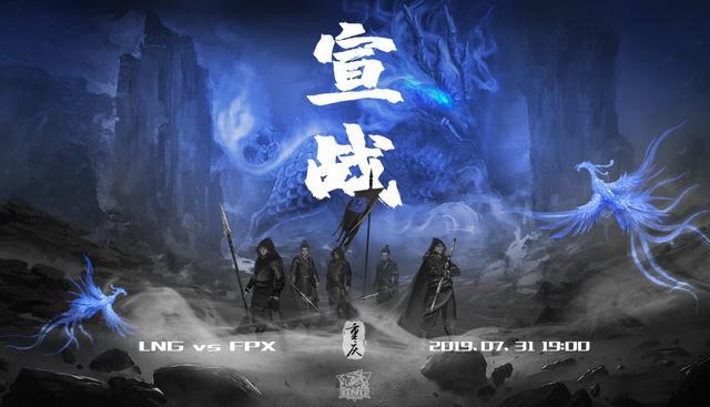 lpl夏季赛7月31日战队赛前海报