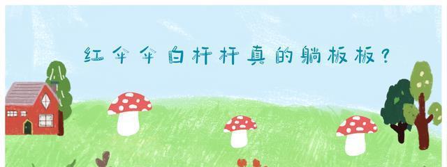 红伞伞白杆杆真的躺板板?疾控专家说出真相