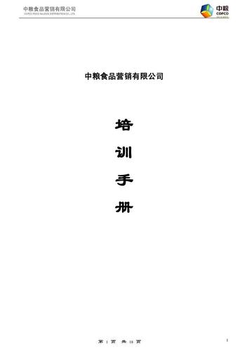 新员工培训手册(新版)
