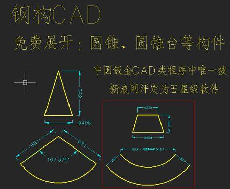 已知正圆锥管大端直径350mm,小端直径280m m ,高240m m ,试求作其展开