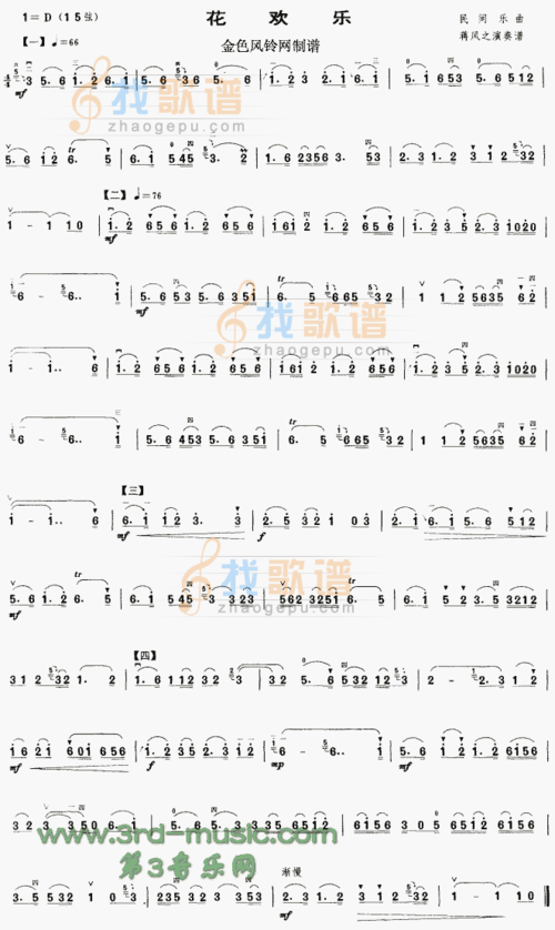 花欢乐[二胡曲谱]