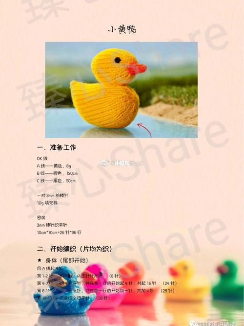 棒针小黄鸭_手工制作_钩针编织_手工钩针编织_兴趣爱好_手工