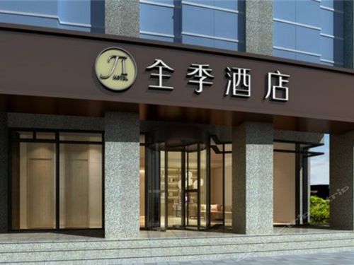 全季酒店(杭州四季青秋涛路店)