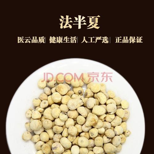 医云联 法半夏 中药材 新品 100g