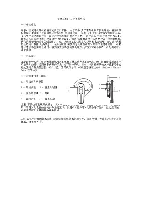 蓝牙耳机h710中文说明书.pdf 10页