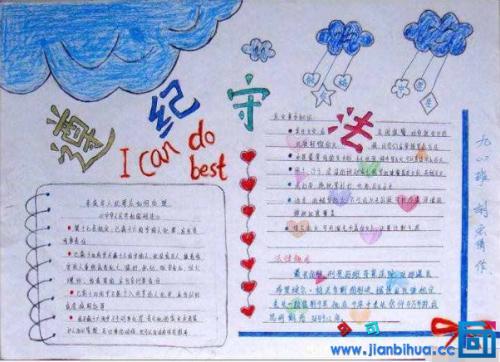 小学生思想品德手抄报图片可可