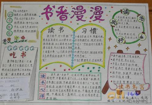 小学五年级读书手抄报小制作大全