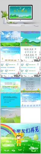 苏少版一年级小小雨点音乐课件ppt模版2