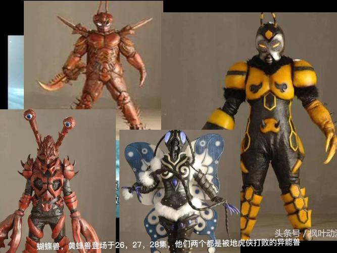 铠甲勇士异能兽大百科7黄蜂兽蝴蝶兽螳螂兽龙虾兽