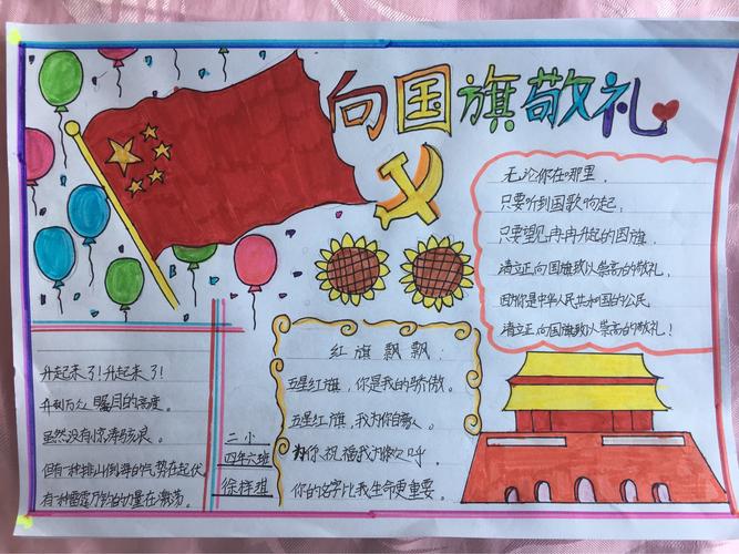 承德县第二小学"向国旗敬礼"手抄报集锦
