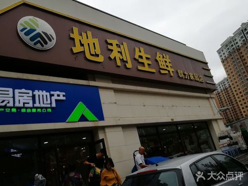 地利生鲜(群力家园店)图片 - 第8张