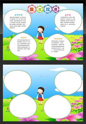 美丽黄山手抄报