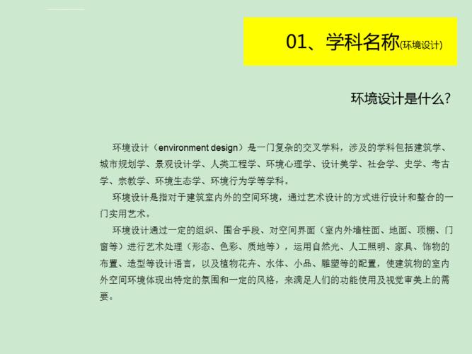 环境设计专业导论ppt课件